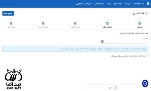 استعلام کدپستی برای وام